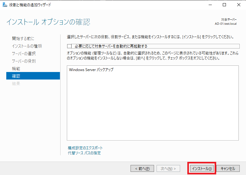 ADバックアップ・リストア