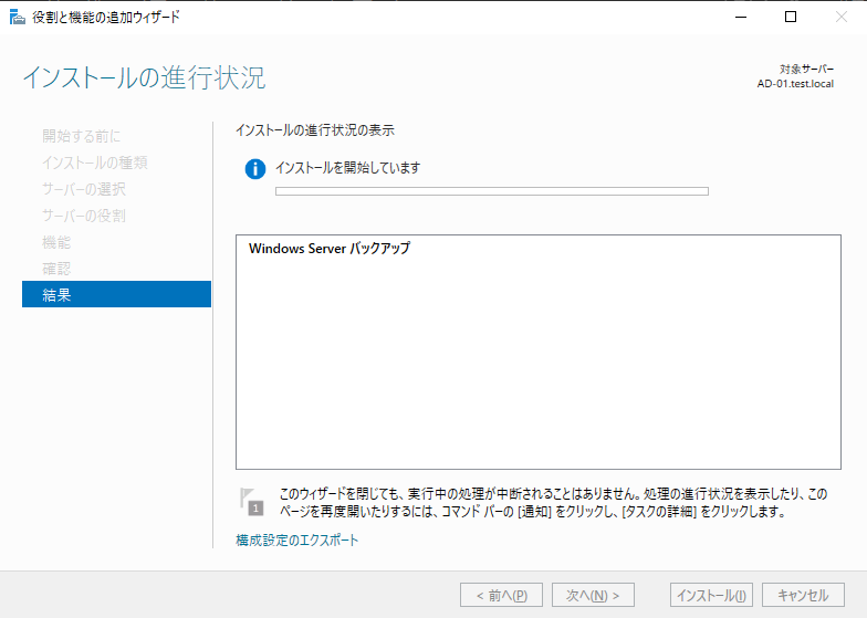 ADバックアップ・リストア