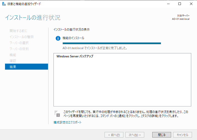 ADバックアップ・リストア