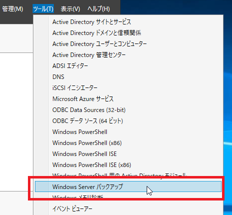 ADバックアップ・リストア