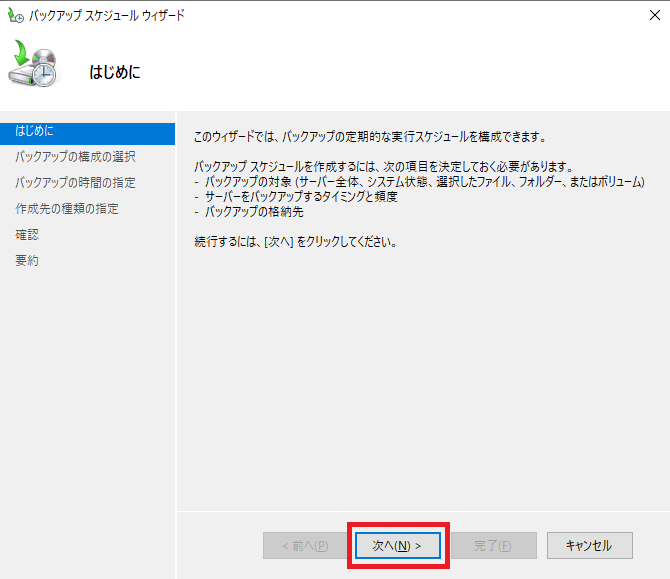 ADバックアップ・リストア
