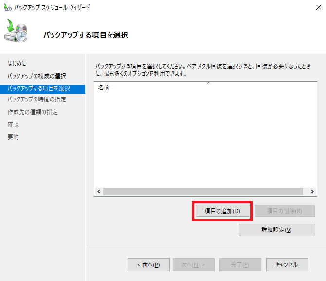 ADバックアップ・リストア