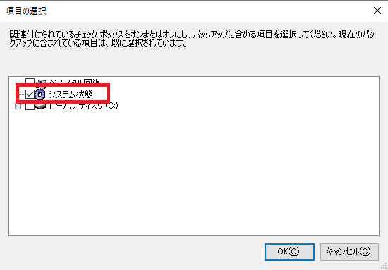 ADバックアップ・リストア