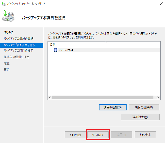 ADバックアップ・リストア