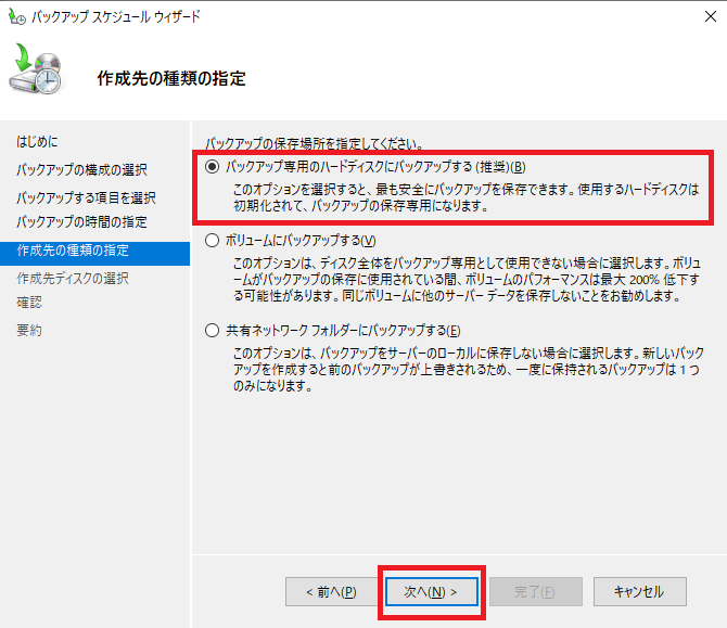 ADバックアップ・リストア