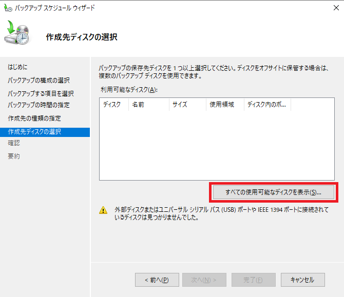 ADバックアップ・リストア