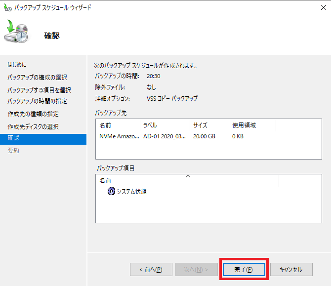 ADバックアップ・リストア