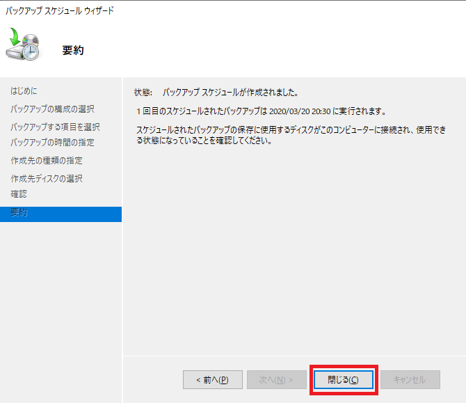 ADバックアップ・リストア
