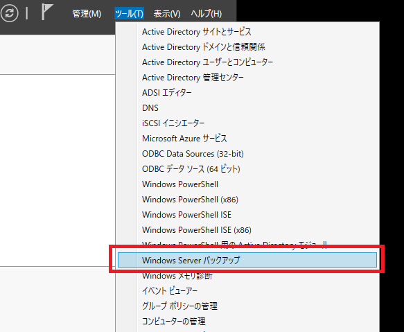 ADバックアップ・リストア