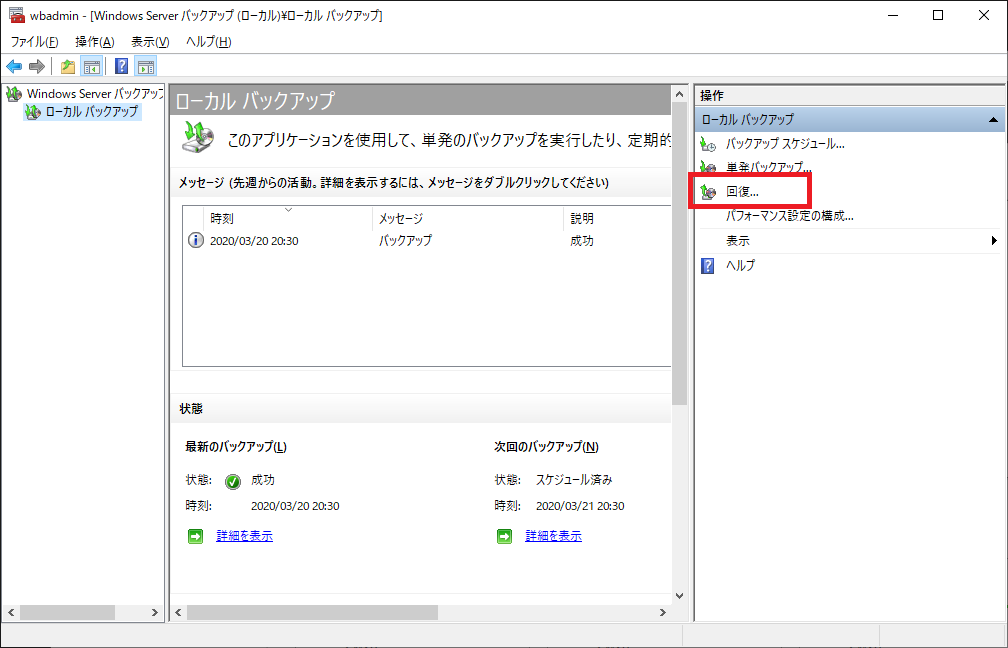 ADバックアップ・リストア