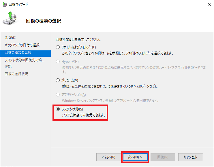 ADバックアップ・リストア