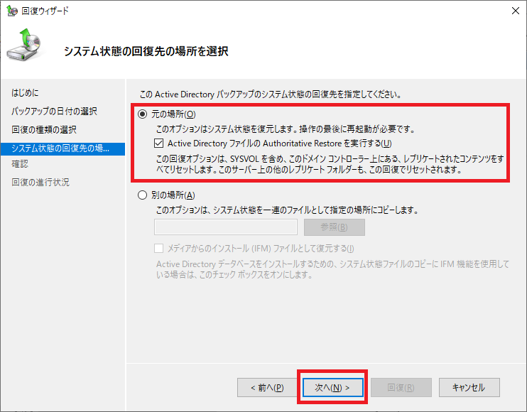 ADバックアップ・リストア