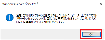 ADバックアップ・リストア