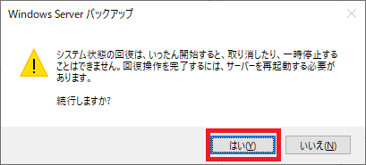 ADバックアップ・リストア