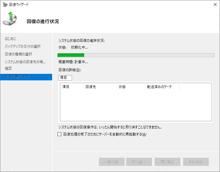 ADバックアップ・リストア