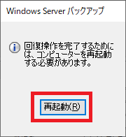 ADバックアップ・リストア