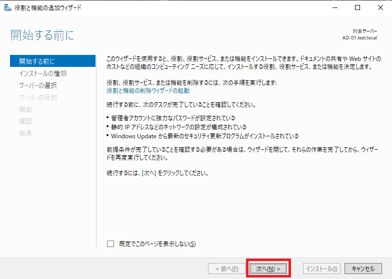 ADバックアップ・リストア