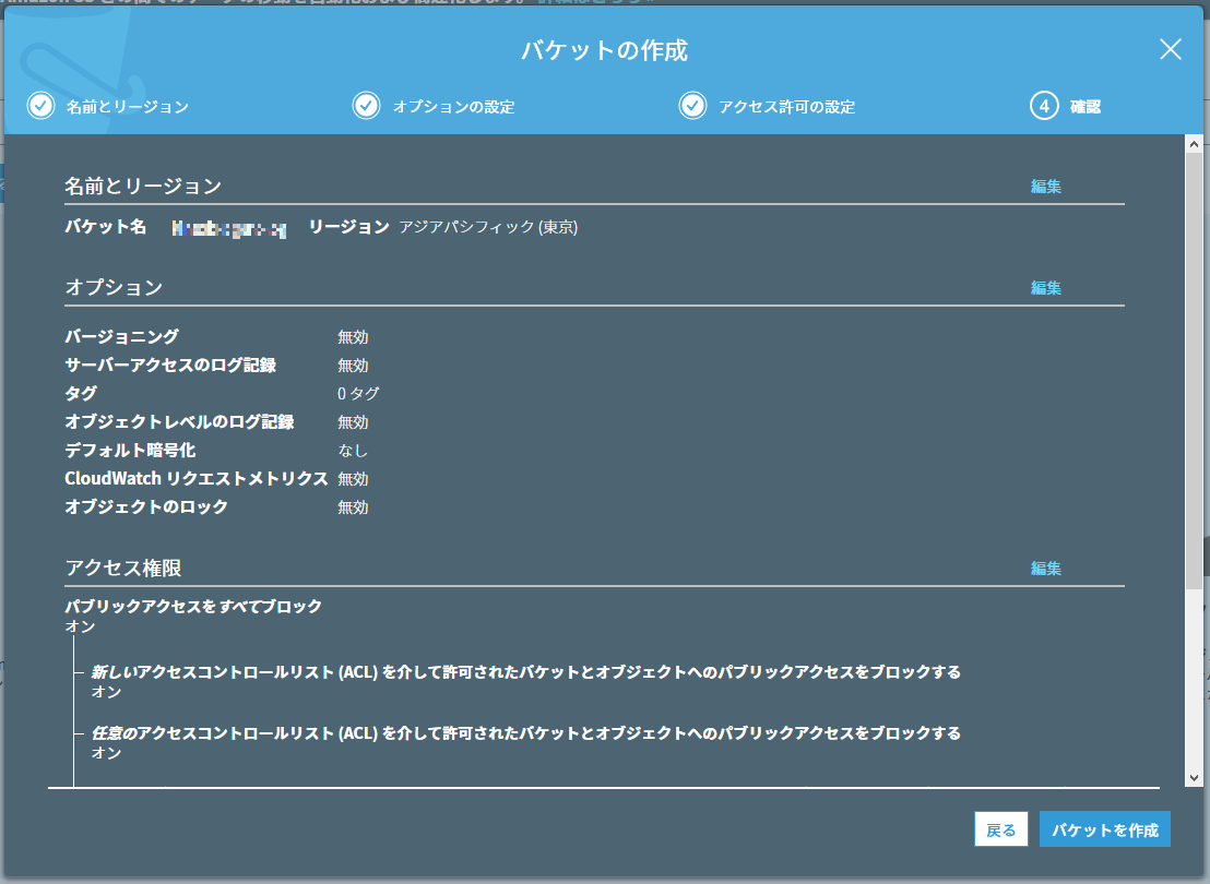Kinesis AgentとFirehoseを利用してEC2からS3にログを転送する