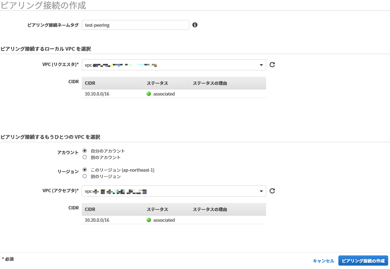 VPCピアリングで別VPCのRDSにプライベートで接続する